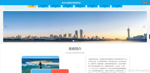 基于Flask的助老志愿服務管理系統設計與實現